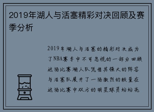 2019年湖人与活塞精彩对决回顾及赛季分析