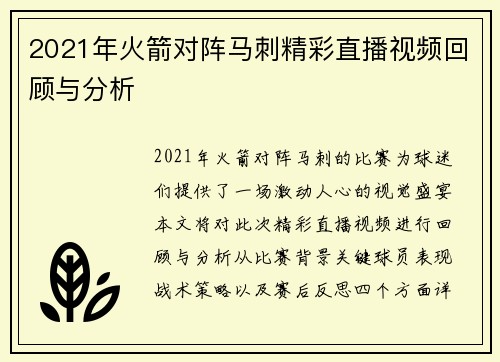 2021年火箭对阵马刺精彩直播视频回顾与分析 2021年火箭对阵马刺精彩直播视频回顾与分析