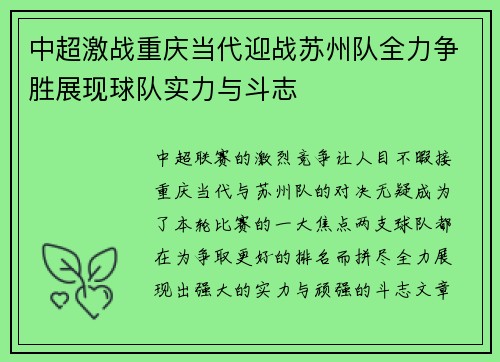 中超激战重庆当代迎战苏州队全力争胜展现球队实力与斗志 中超激战重庆当代迎战苏州队全力争胜展现球队实力与斗志