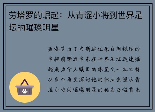 劳塔罗的崛起:从青涩小将到世界足坛的璀璨明星 劳塔罗的崛起:从青涩小将到世界足坛的璀璨明星