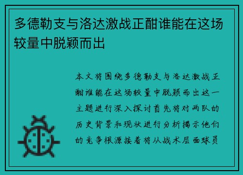 多德勒支与洛达激战正酣谁能在这场较量中脱颖而出 多德勒支与洛达激战正酣谁能在这场较量中脱颖而出