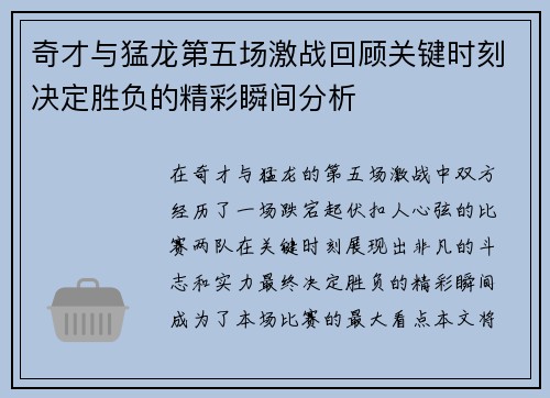 奇才与猛龙第五场激战回顾关键时刻决定胜负的精彩瞬间分析 奇才与猛龙第五场激战回顾关键时刻决定胜负的精彩瞬间分析