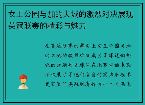 女王公园与加的夫城的激烈对决展现英冠联赛的精彩与魅力